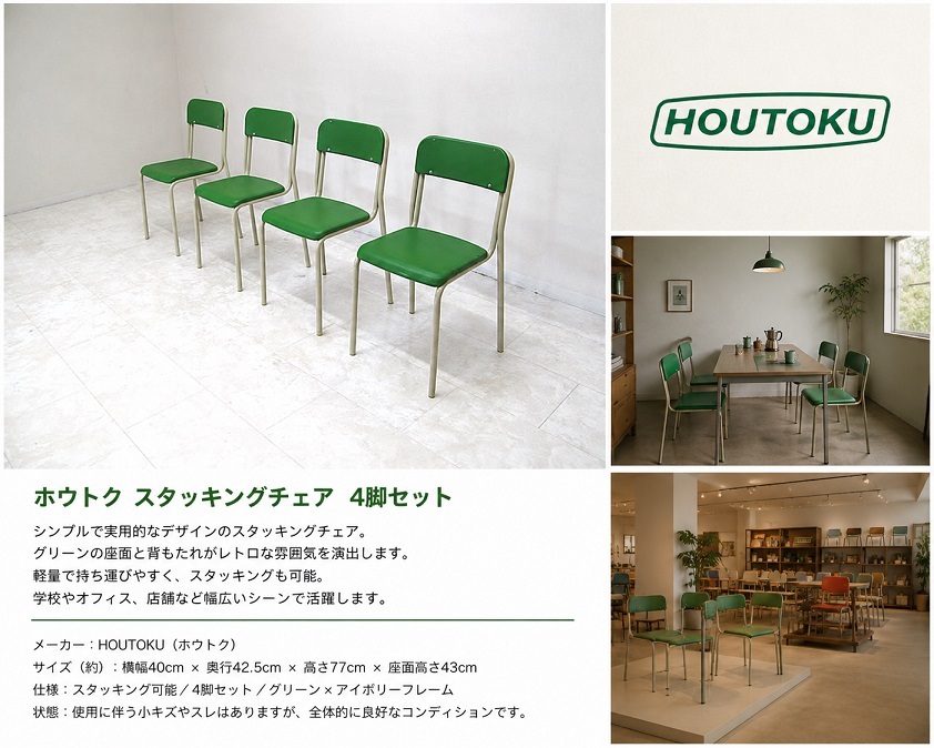 中古】椅子イス机セット当時物ホウトクhoutoku昭和レトロ小学校サイズ