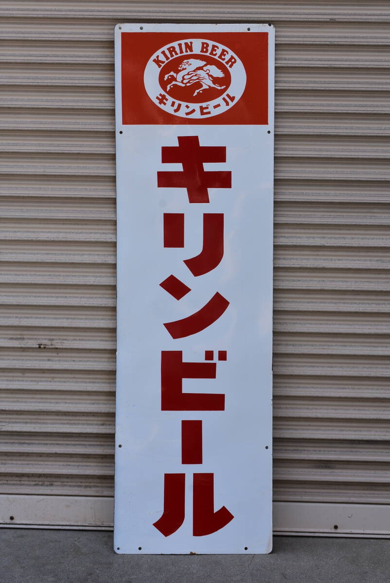 新品】キリンビール100周年記念復刻ラベル【明治・大正・昭和初期