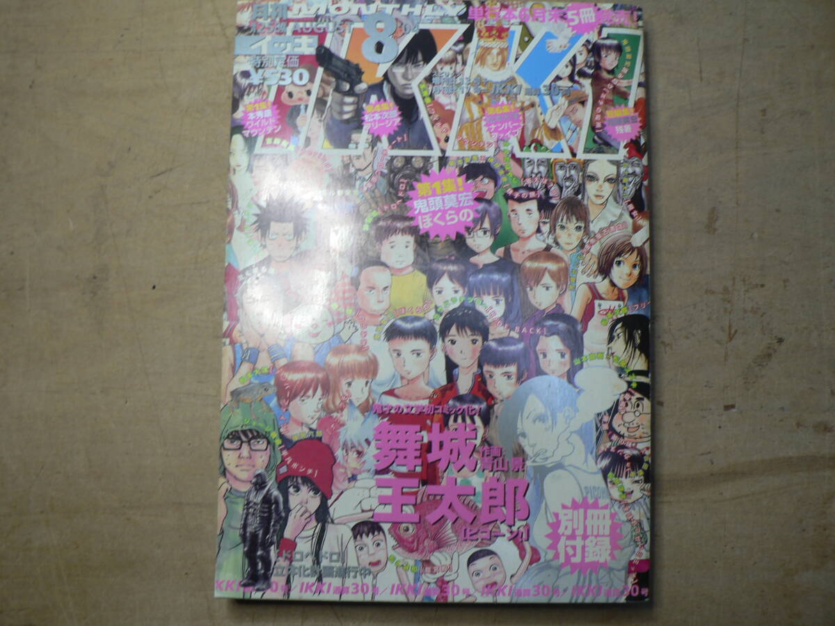 祝アニメ化 激レア ドロヘドロ 月刊IKKI 100号記念ペーパー