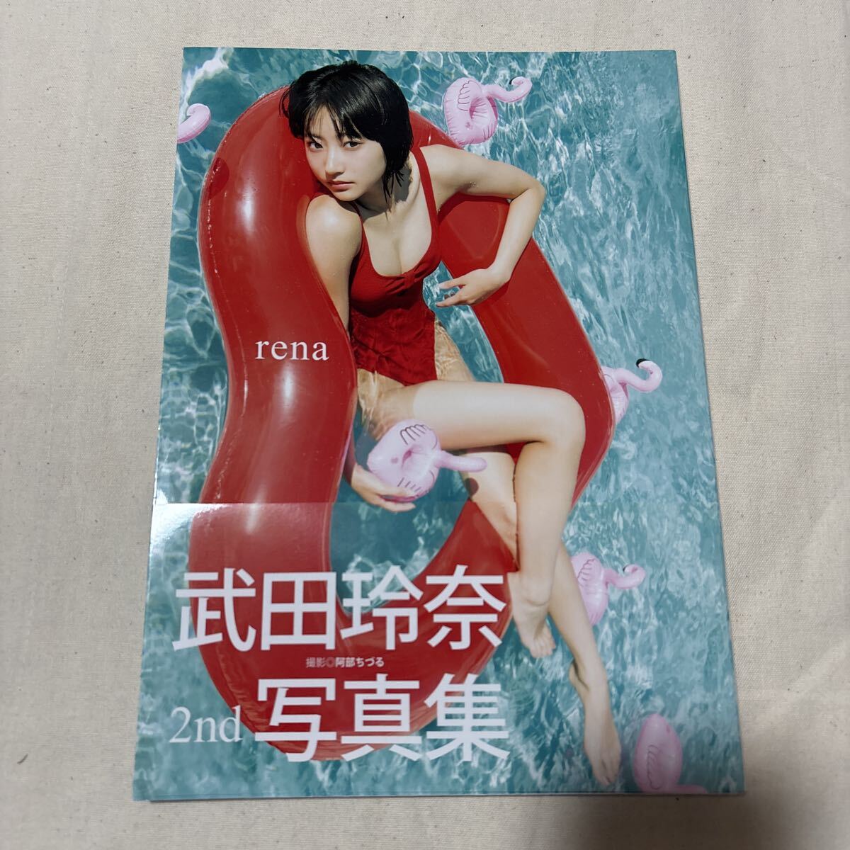 武田玲奈 2nd写真集 「rena」 特典生写真付 初版/帯付/美品の落札情報