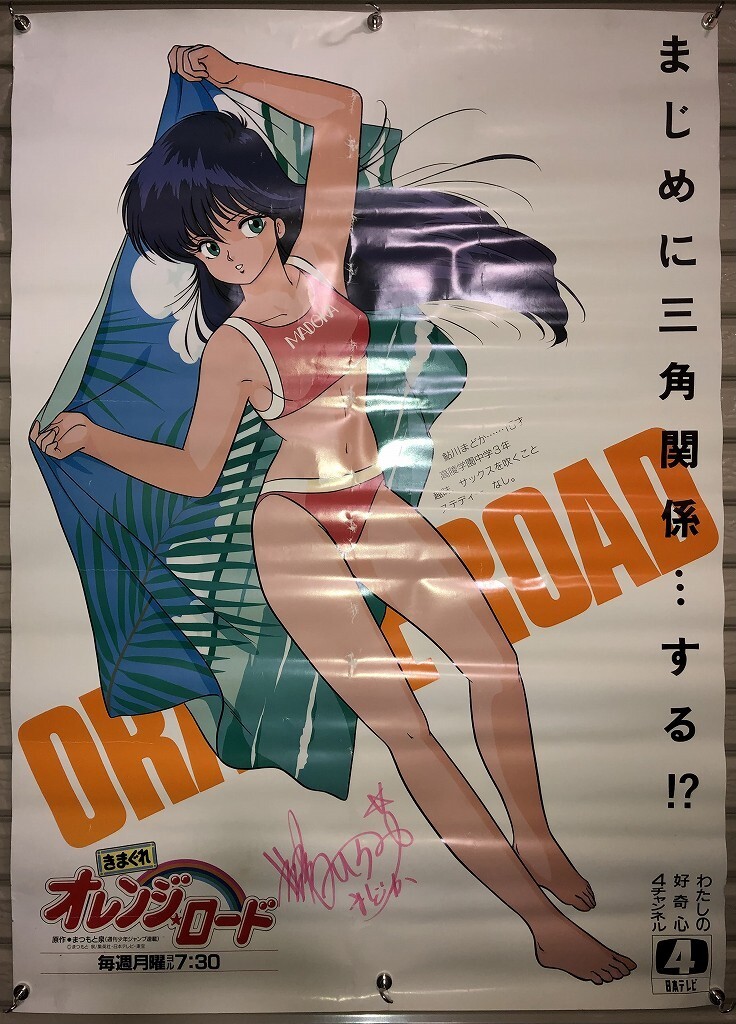 きまぐれオレンジ☆ロード 鮎川まどか セル画02 まつもと泉 高田明美