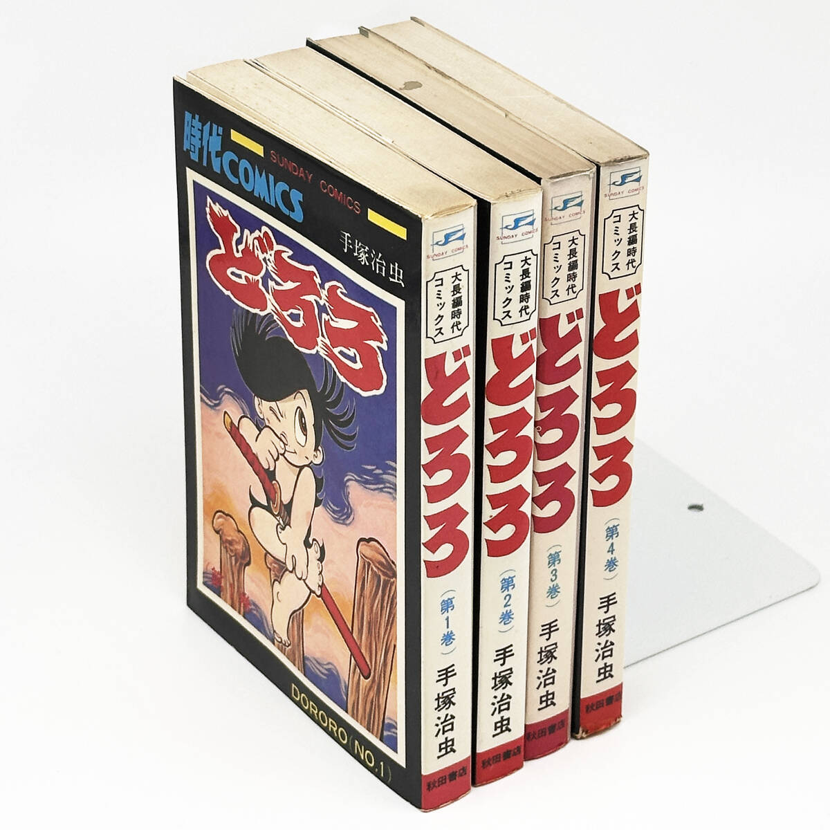 藤子不二雄 「忍者ハットリくん」 (秋田書店・サンデーコミックス)・全
