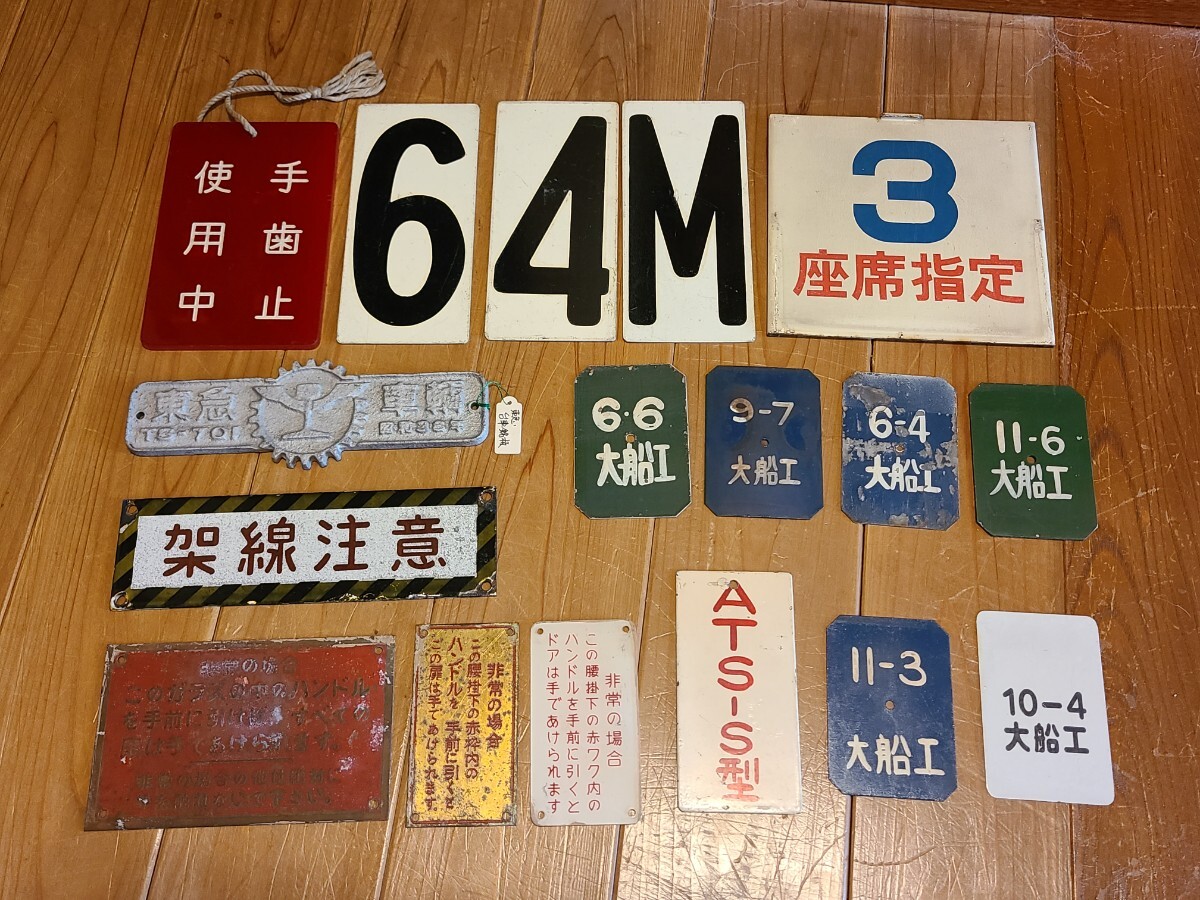 東武鉄道 サハ 87110 鉄道看板 プレート レトロ 車両形式 の落札情報