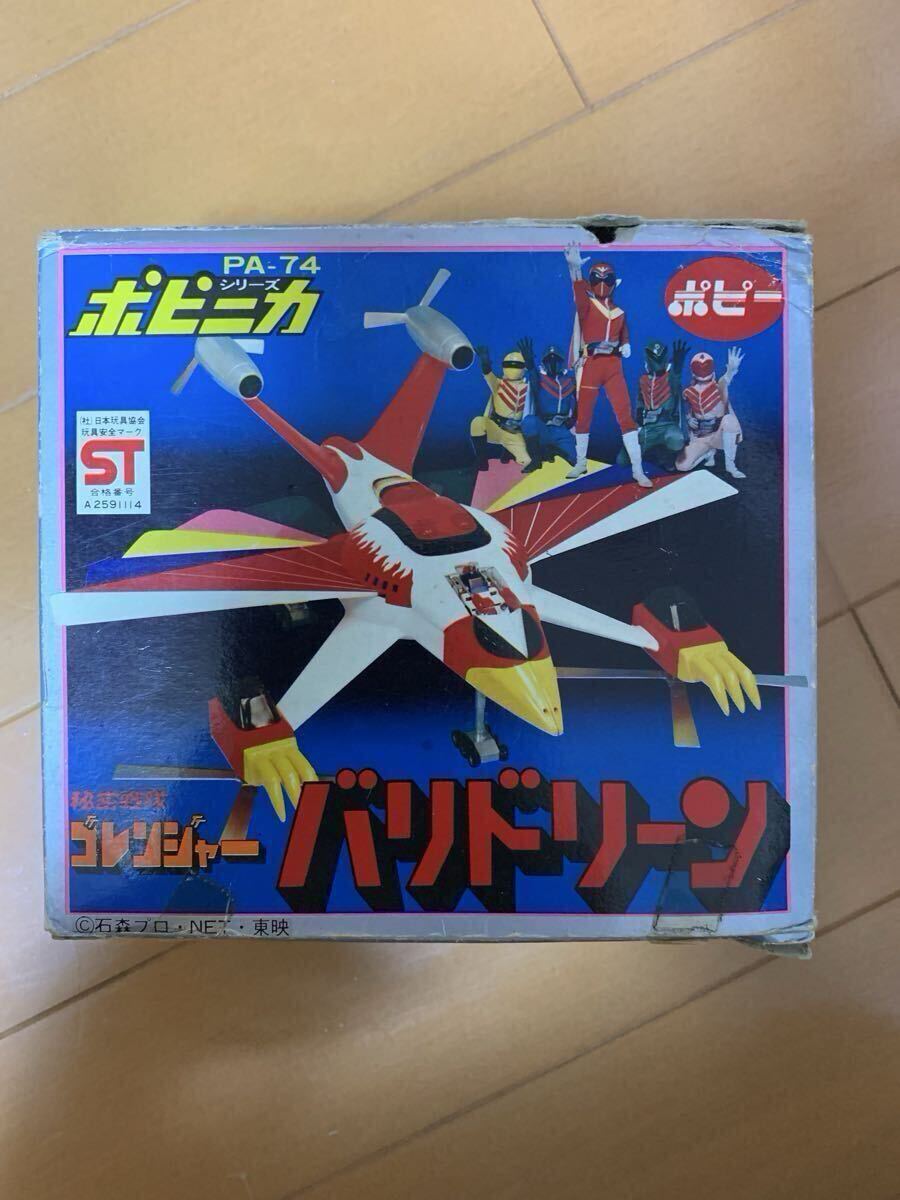 ポピー ポピニカ 秘密戦隊ゴレンジャー バリブルーン バリタンク
