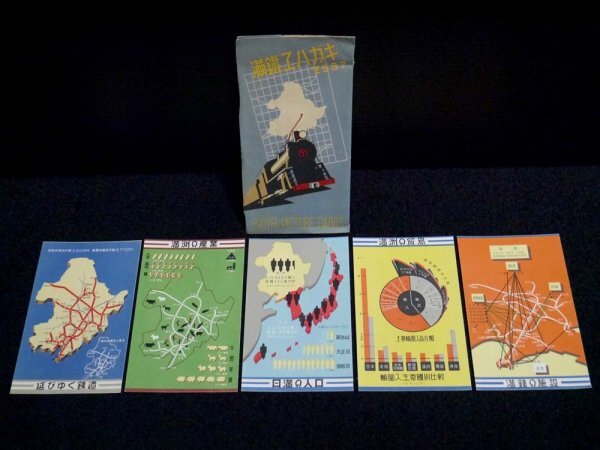 ☆ 戦前絵葉書 旅は満州へ！ 「満洲鉄道図」 S12.3.1現在 ” 南満州鉄道