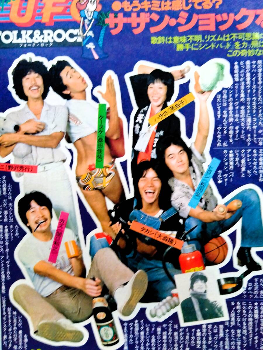 サザンオールスターズ 桑田佳祐 切り抜き 207P ③ ☆説明欄にも画像