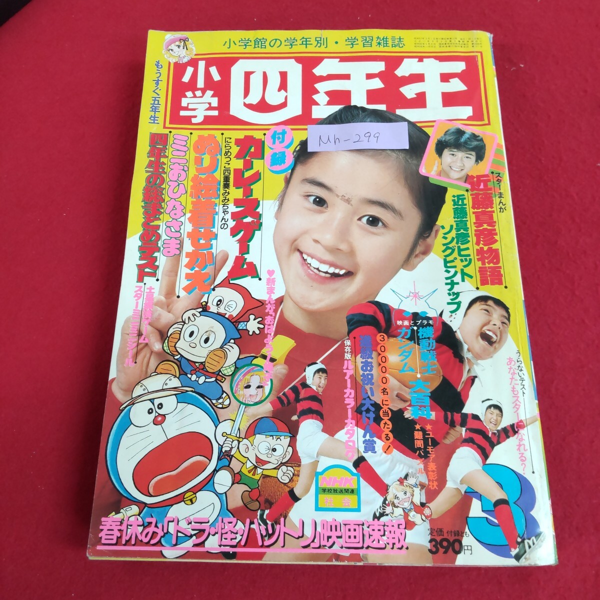1980年4月号～1981年3月号 小学四年生12冊セット 付録なしの落札情報
