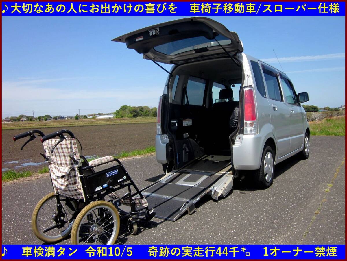 売切り車検付 セレナC25スローパー 福祉・介護・スロープ・車いす 