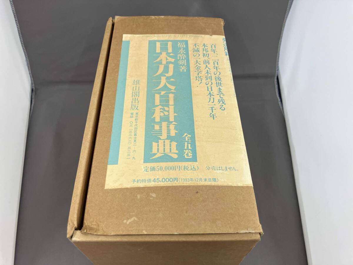 中古】170106k○ジャポニカ大日本百科事典 全23巻揃い 時事百科1975年1 