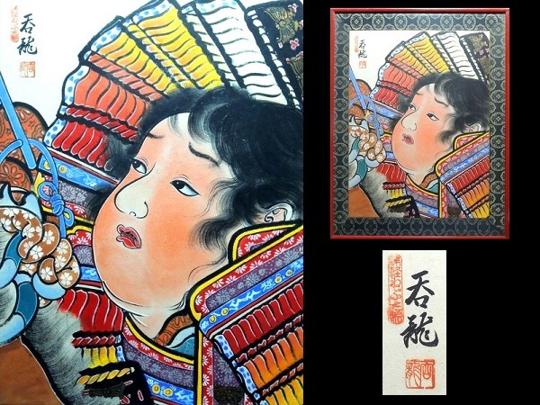 日本画 武士 戦闘 まくり 画・寿山 絹本 肉筆 源義家 鎌倉 笹竜胆 應需