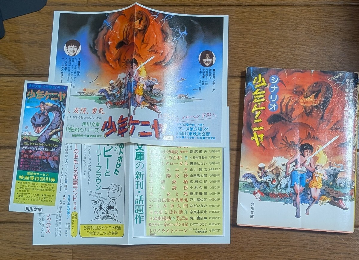 中古】少年ケニヤ セル画 背景付 16枚セット 角川映画 大林宣彦【10の