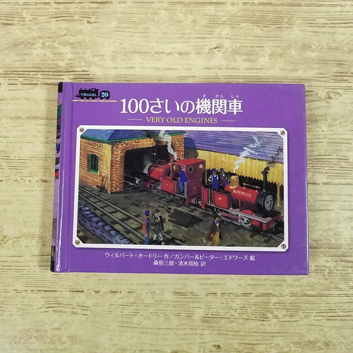 中古】☆きかんしゃトーマス アニメ絵本 26 47 ポプラ社 2冊セット