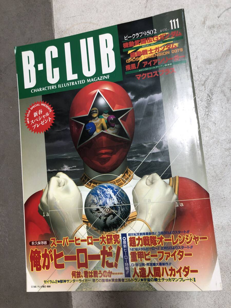 超力戦隊オーレンジャー/重甲ビーファイターポスター◇B2サイズ/告知