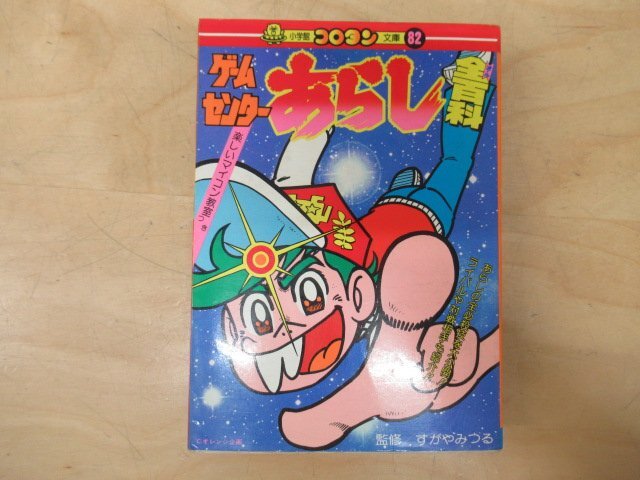 中古】真田十勇士 テレビまんが 全8巻セット 石森章太郎 全冊初版 学研
