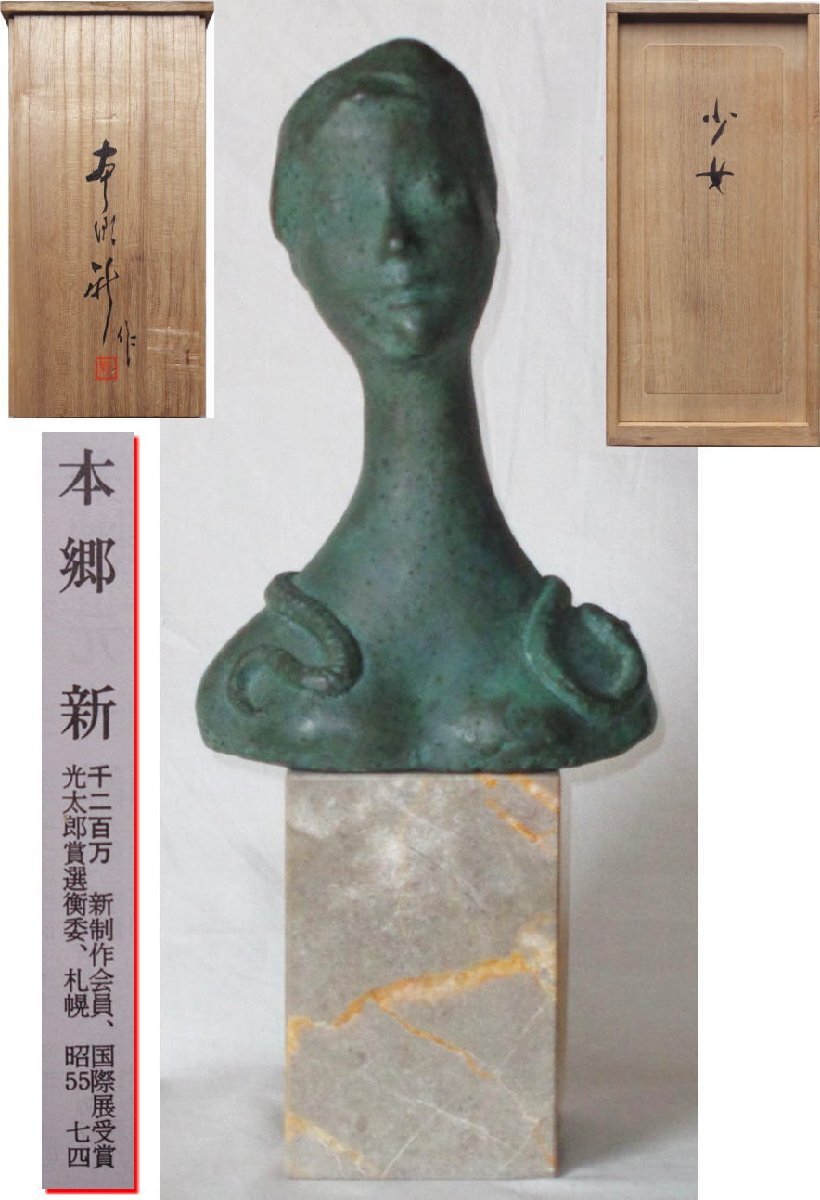 北海道の作家◇美術品】米坂ヒデノリ 作◇凍原◇ブロンズ 像◇桐 共箱