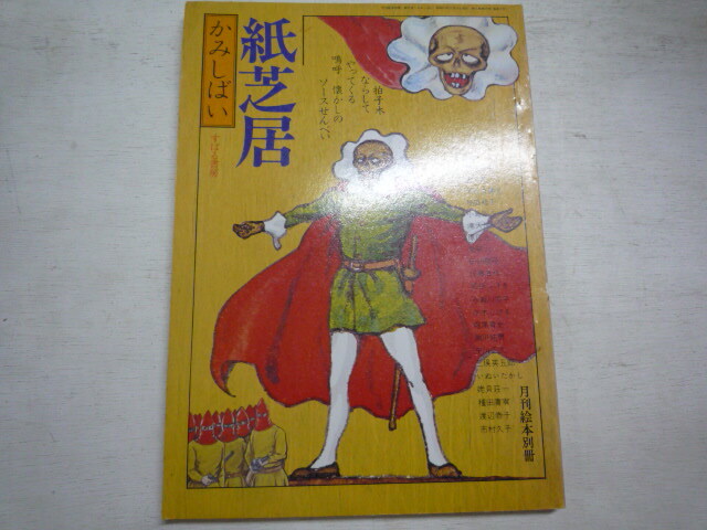 ⑦ 紙芝居 かみしばい 教育画劇 童心社 ケース無し ページ欠品無し 6冊