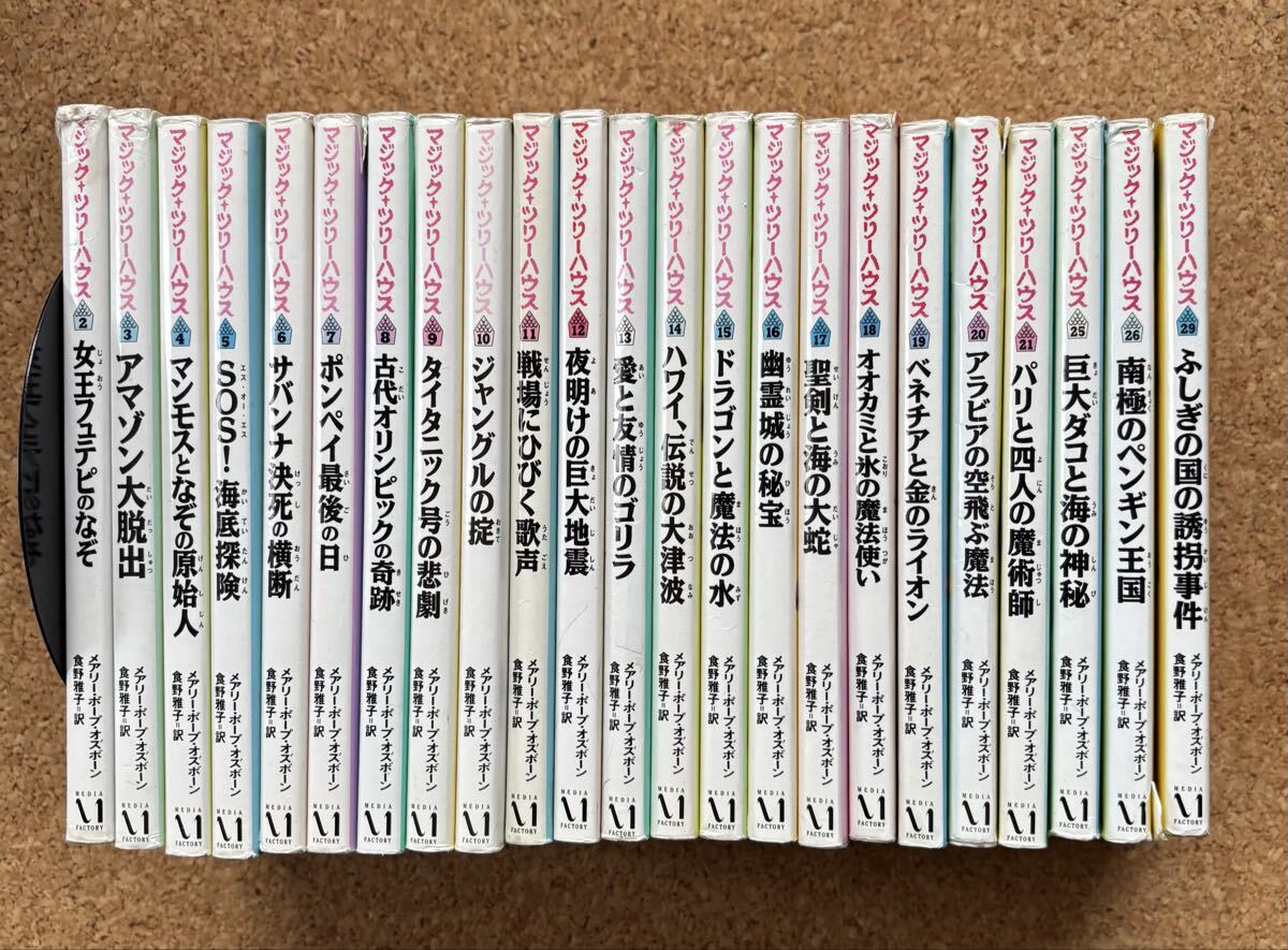 ◎中古品◎書籍『マジックツリーハウス 1-43巻セット』 著:メアリー