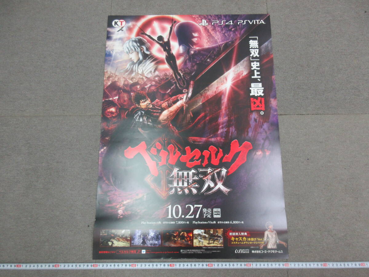 ベルセルク 千年帝国の鷹篇 喪失花の章 B2サイズ ポスター 当時物の