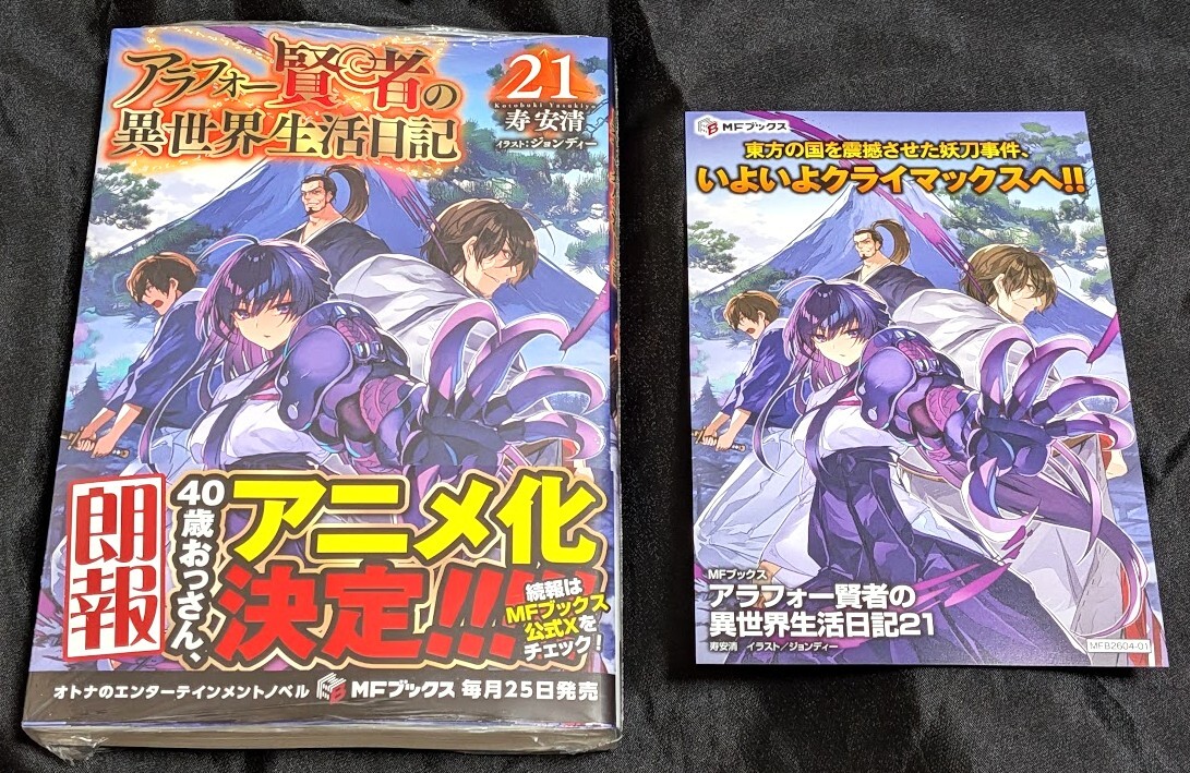 新品】アラフォー男の異世界通販生活 特典 イラストカードの落札情報