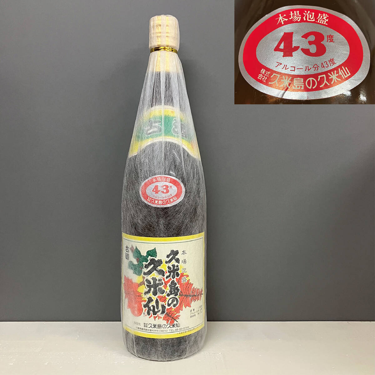 本場泡盛 海乃邦1978 久米仙 2本セット