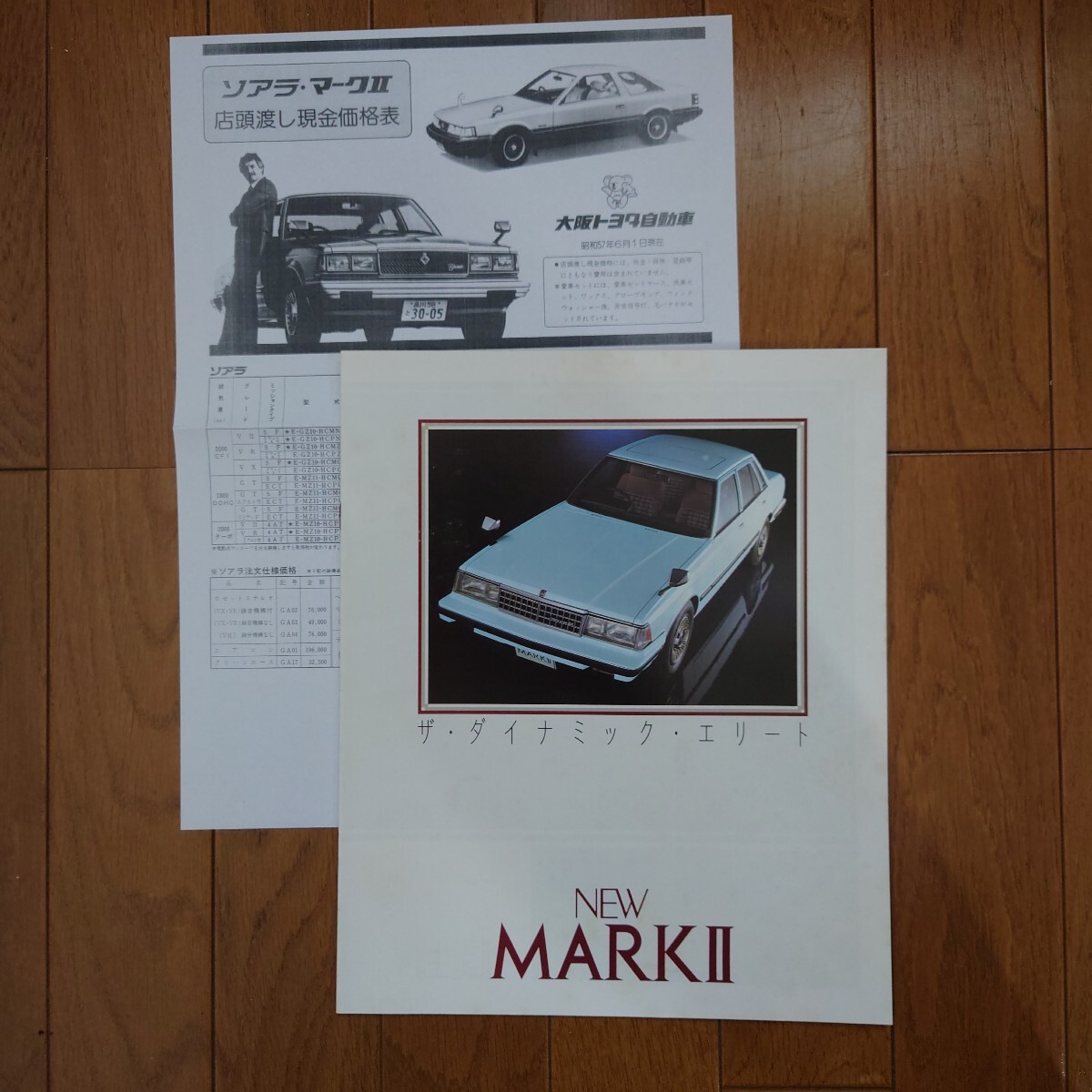 中古】TOYOTA・NEW MARK II・マーク2・長嶋茂雄・昭和57年8月頃・34