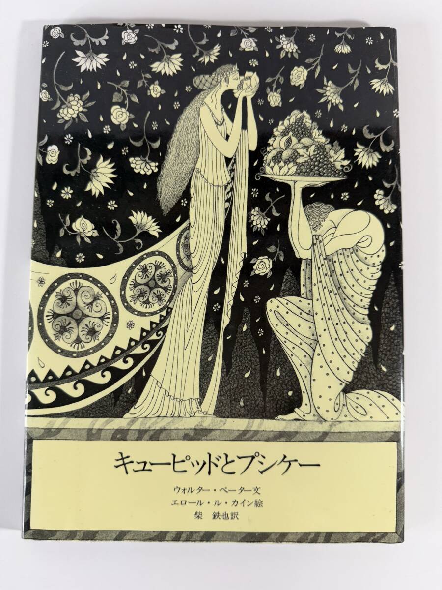 即決 エロール・ル・カインの絵本 10冊セット シンデレラ 美女と野獣