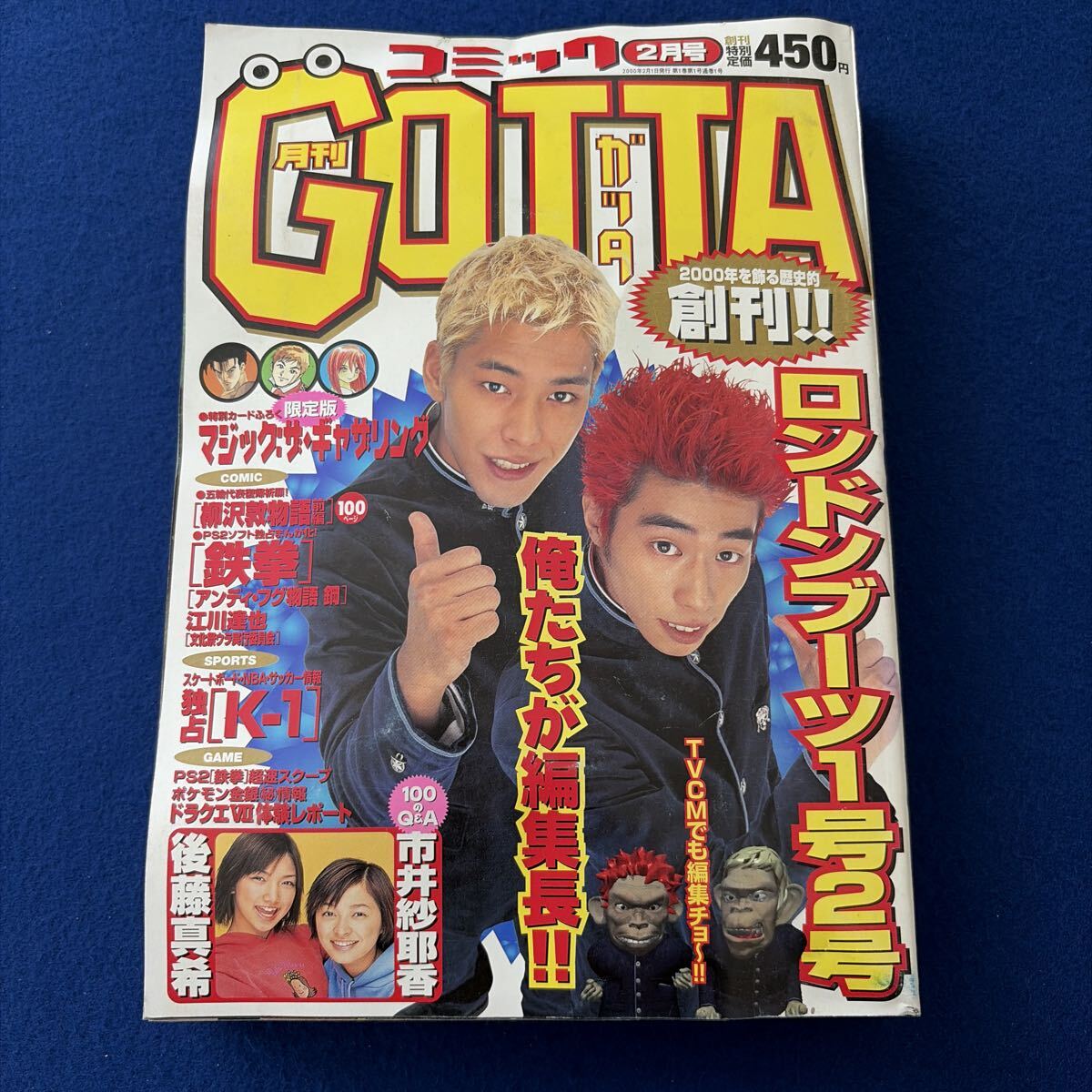 月刊GOTTA 2000年3月〜6月号 4冊セット M12-59 送料無料『月刊 コミックGOTTA ガッタ』2000年創刊号、2000年No