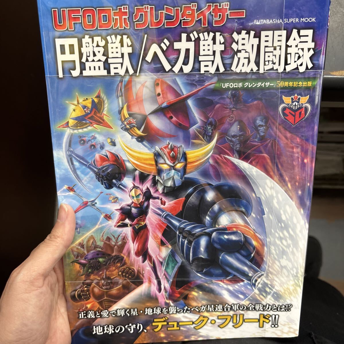 □ 冒険王付録漫画 テレビコミック 「グレートマジンガー」「UFOロボ
