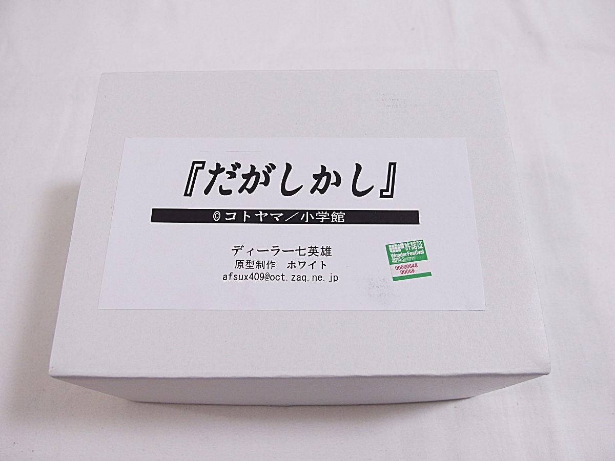 新品】だがしかし原画展 コトヤマ先生直筆サイン入り 描き下ろし 額