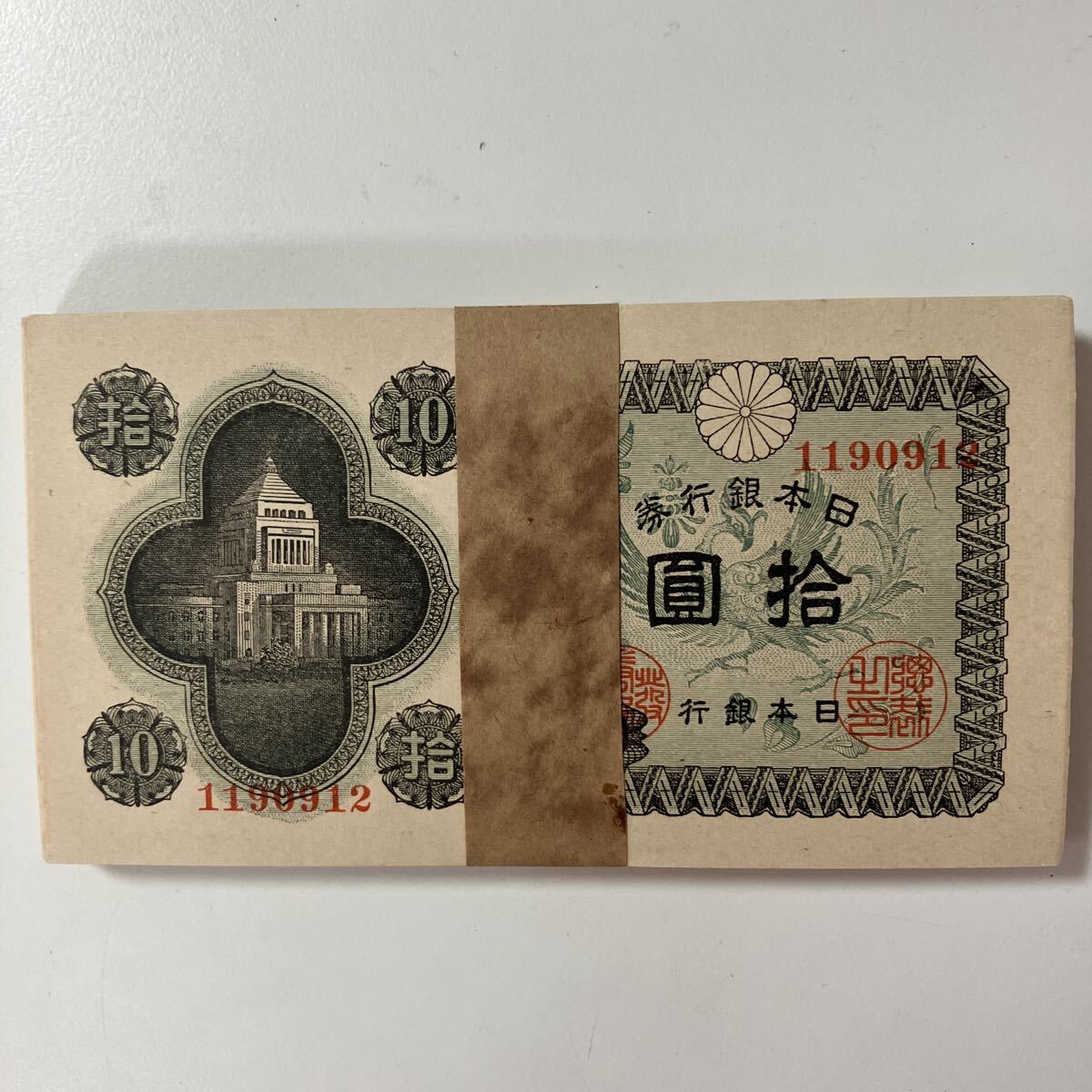 1M 日本銀行券 国会議事堂 拾圓 10円 札 帯付き 同一番号 100枚 紙幣