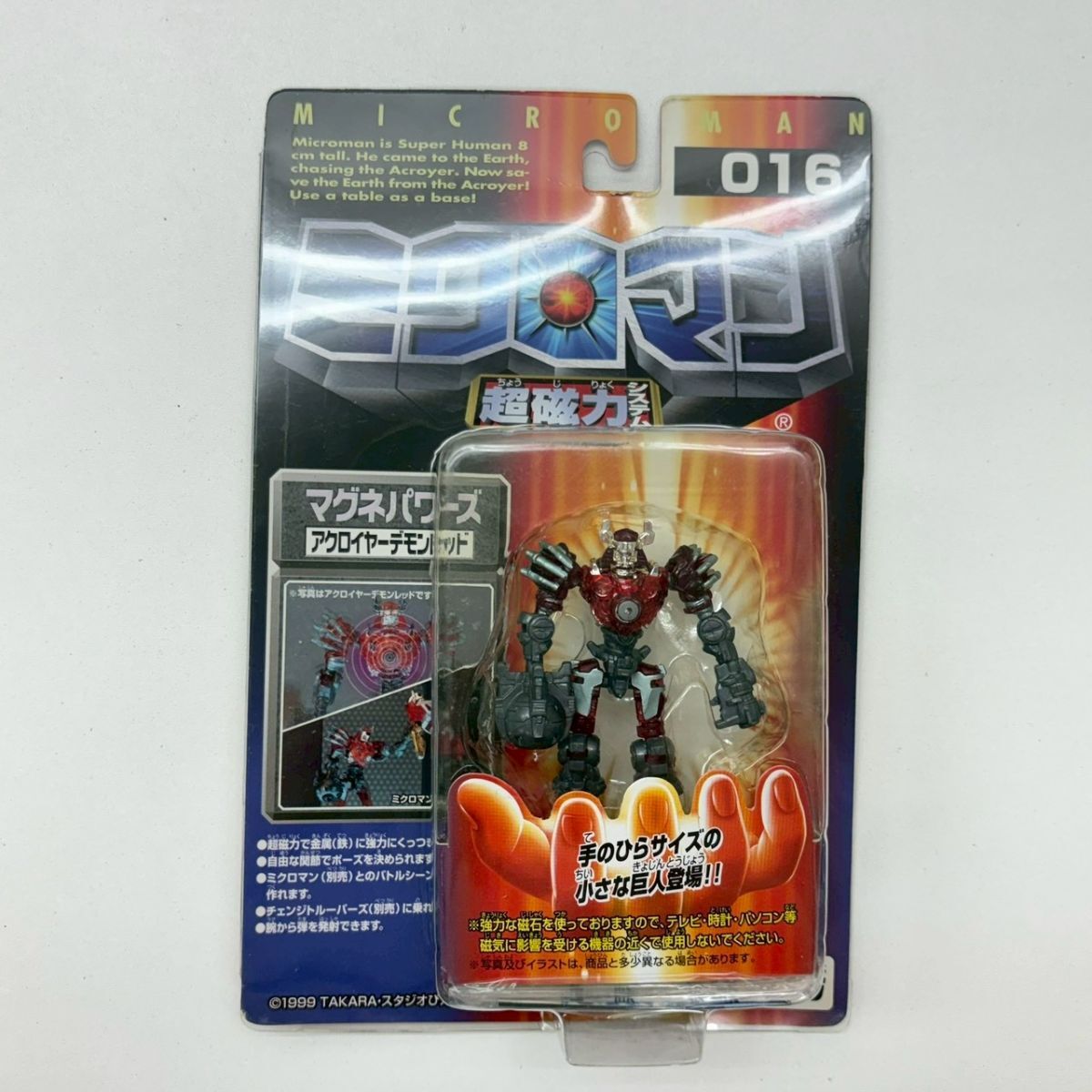 タカラ ミクロマン マグネパワーズ シリーズ　 スーパーミクロマン5点まとめ売り 中古】ミクロマン マグネパワーズ 超磁力システム スーパーミクロマン