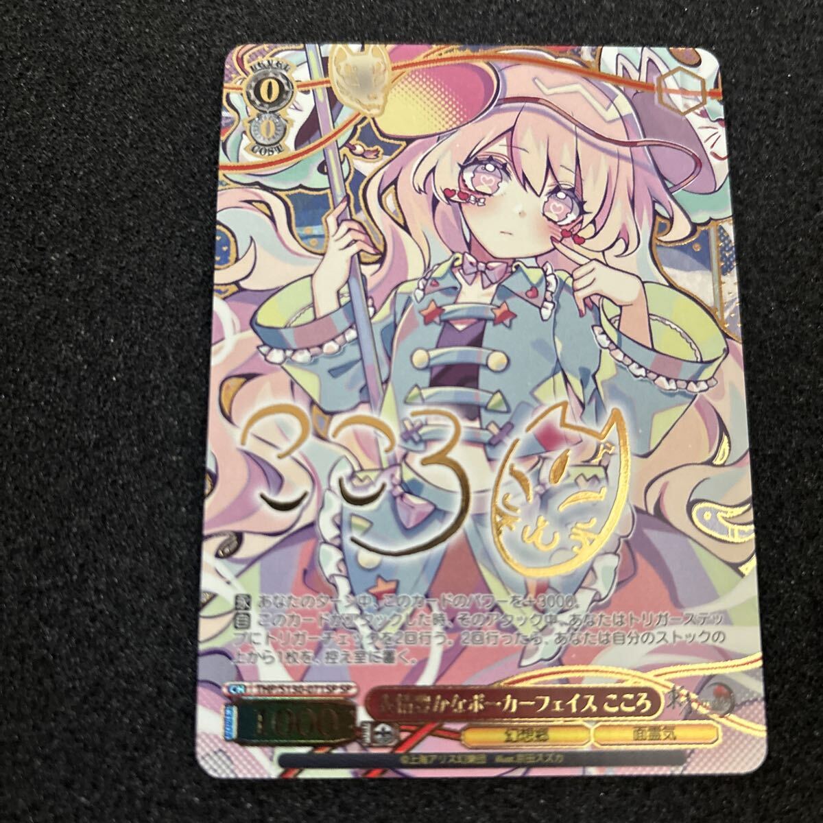 恒眸作 × POKER FACE PKB-04 ポーカーフェイス 別注 サーモント
