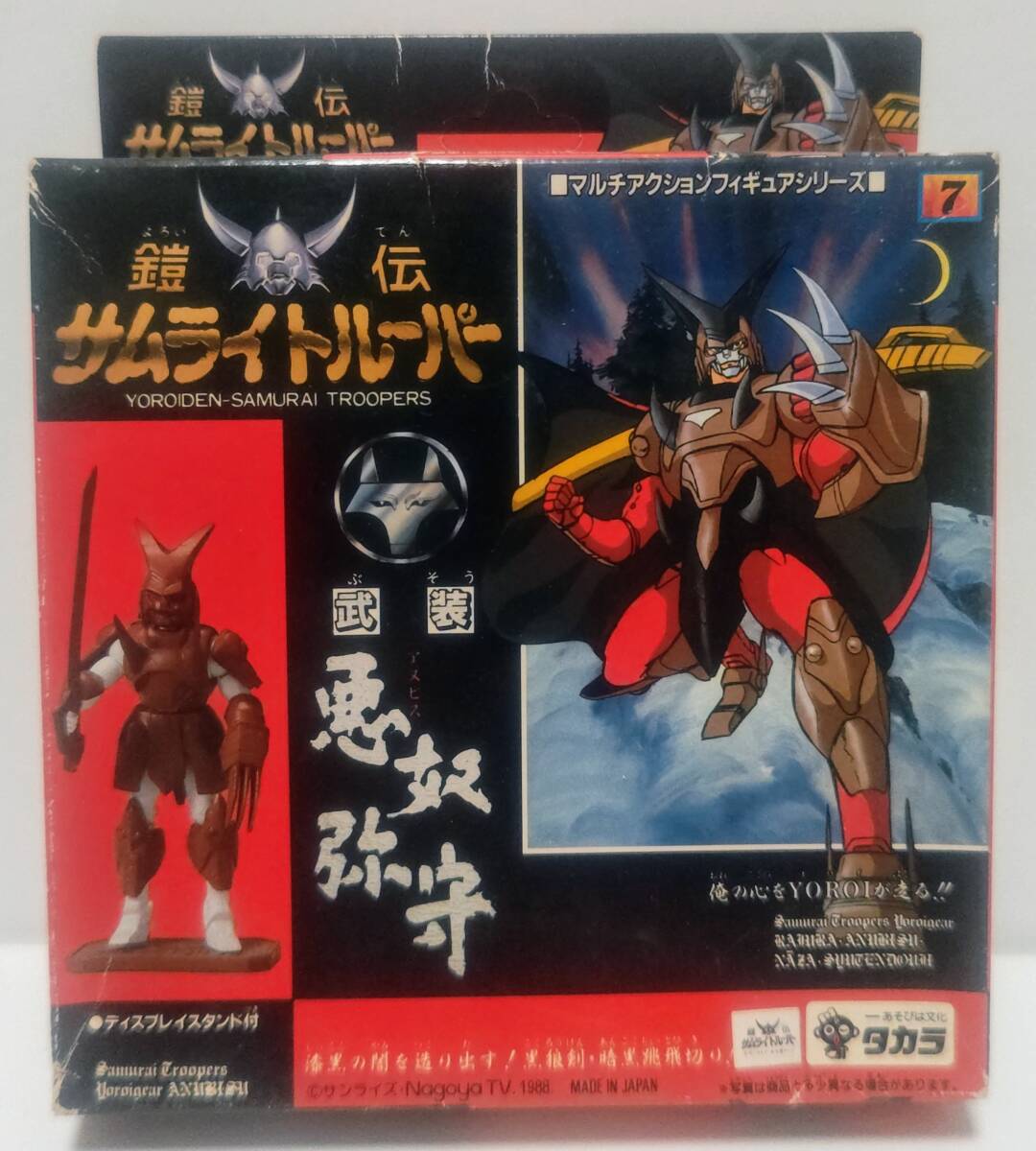 新品】□旧タカラ 超弾動シリーズ 【10・白炎王】 鎧伝 サムライ