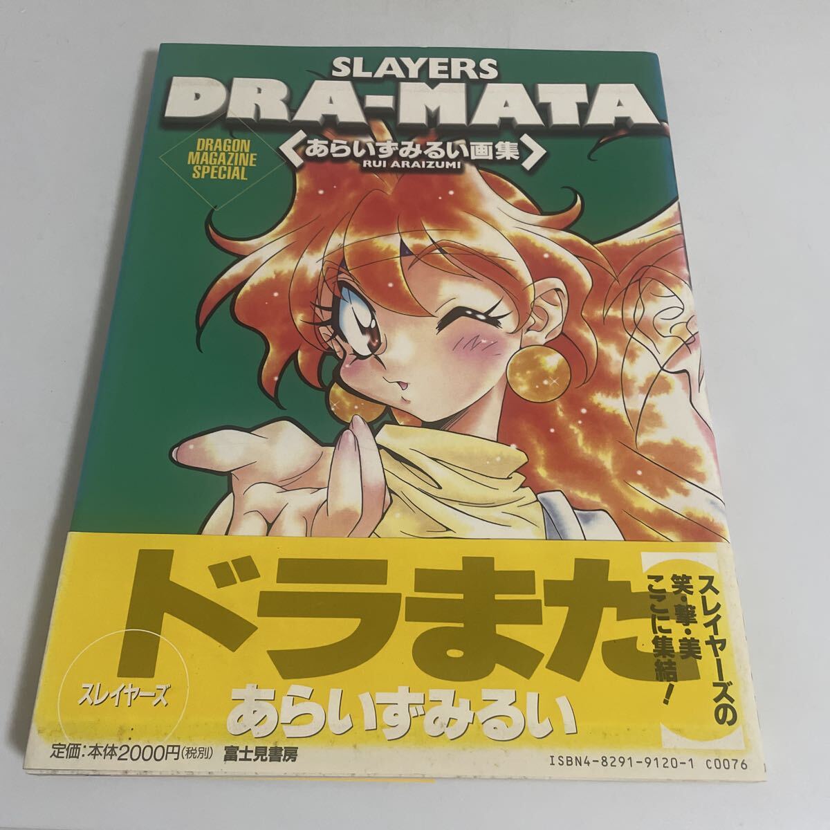 中古】スレイヤーズ SLAYERS あらいずみるい B2ポスター (28_22)の落札