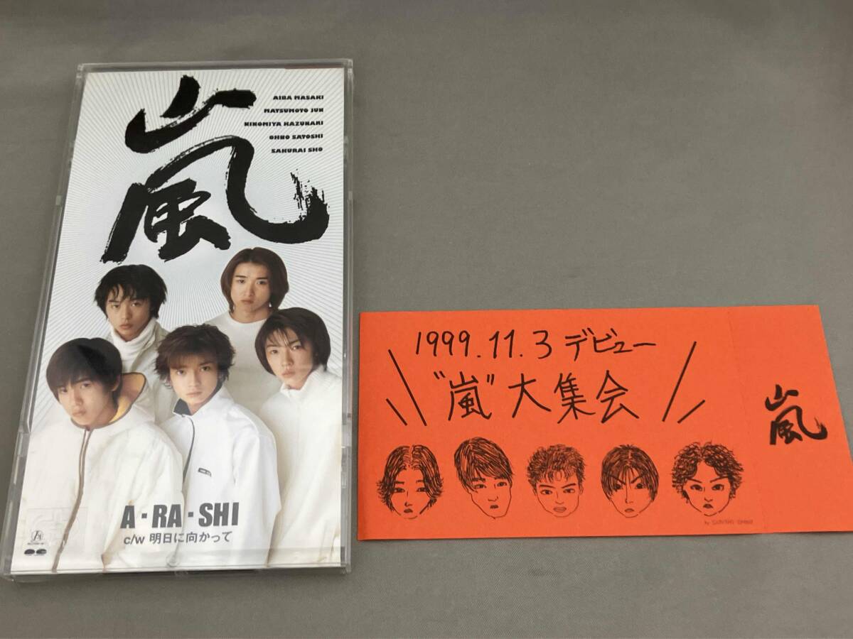 8cm CD・嵐・デビュー曲】A・RA・SHI / 初回限定盤 / 嵐大集会イベント