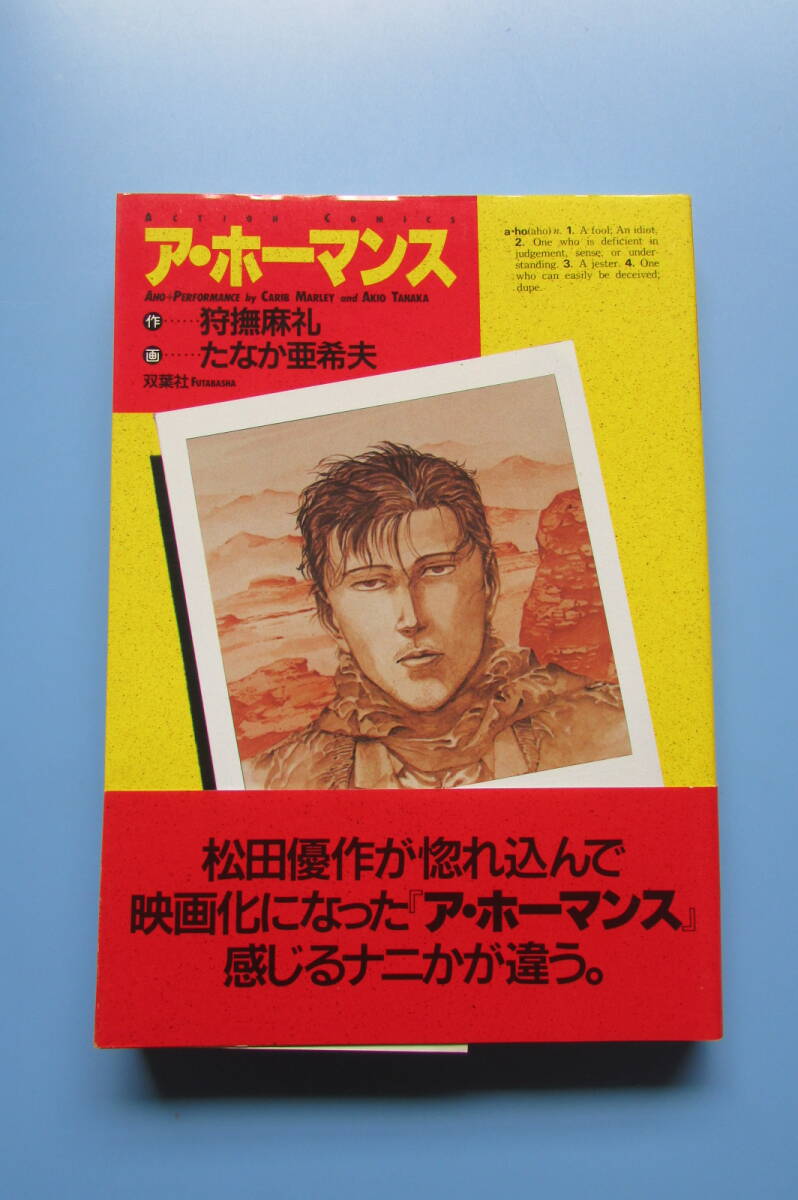松田優作☆生写真☆アホーマンス☆Aの落札情報詳細 - Yahoo
