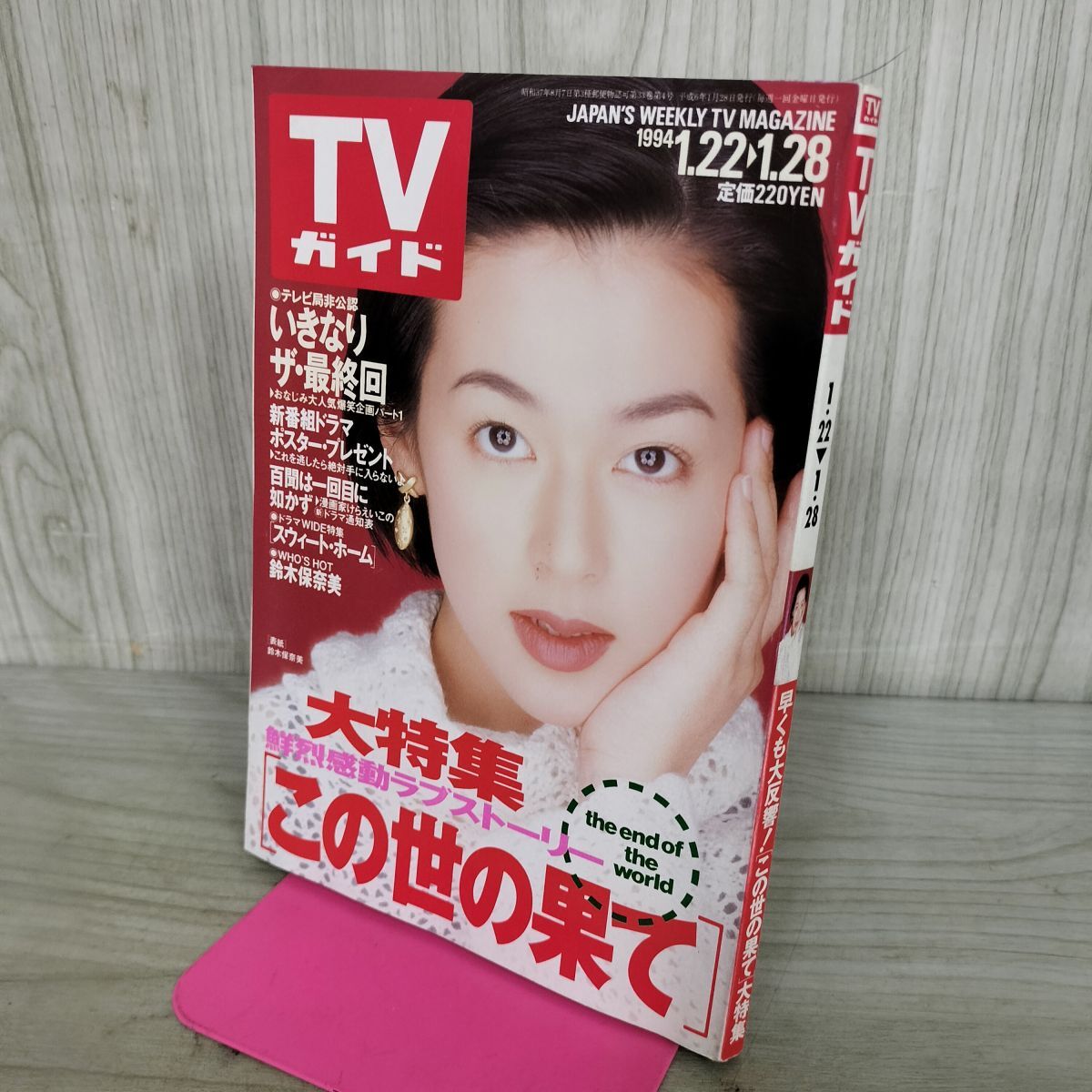 ビデオ】 VHS この世の果て ドラマ 4巻セット 鈴木保奈美 三上博史