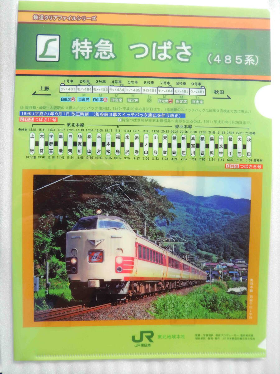 JR西日本 金沢運転所 485系6M3T 臨時雷鳥 運転士時刻表 敦賀⇒金沢 3