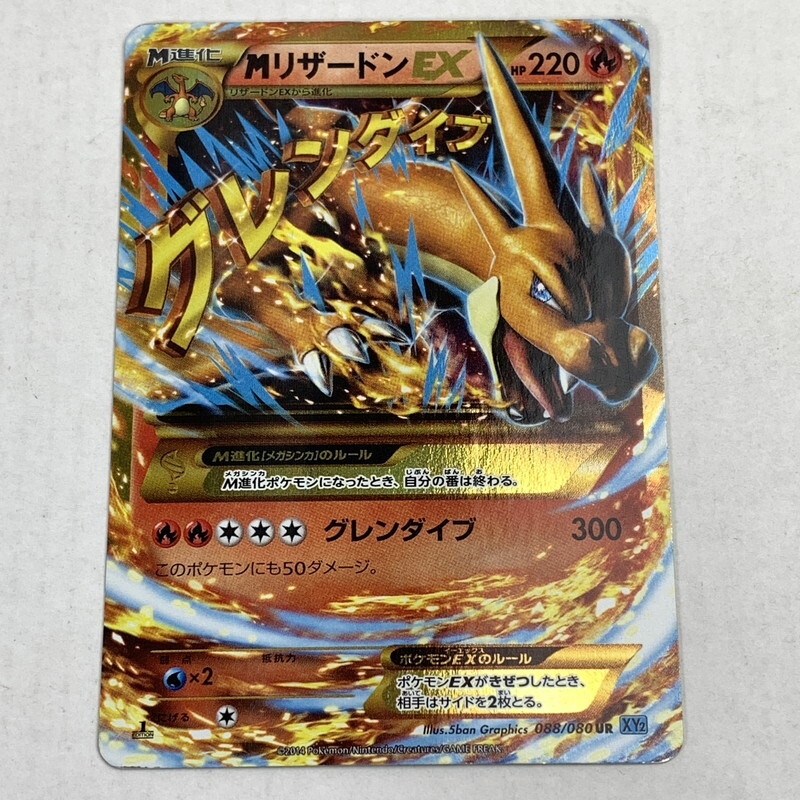 送料62円～ ポケモンカード BW7 リザードン UR 【1EDあり】 ウルトラ