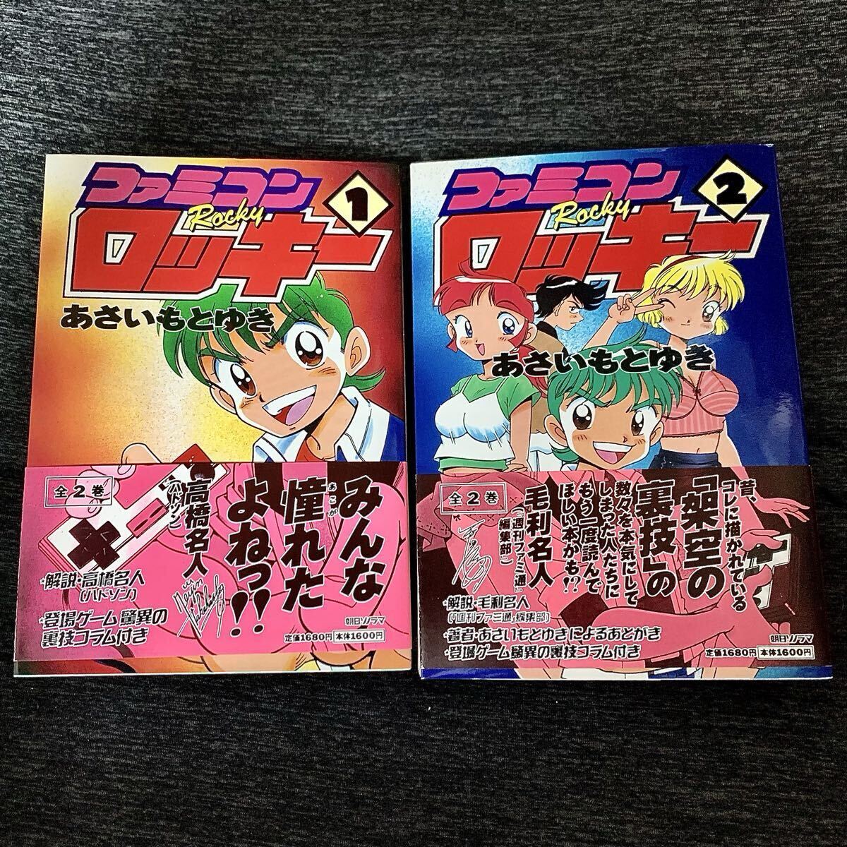 新品】「ファミコンロッキー 直筆サイン色紙」あさいもとゆき コロコロ