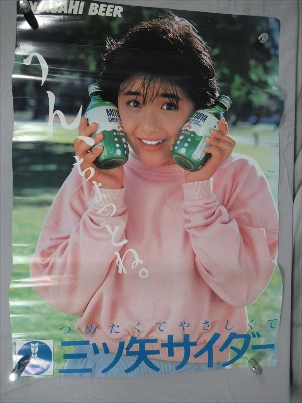 昭和46・4・7・レトロ・ポスター・当時物☆三ツ矢サイダー・広告