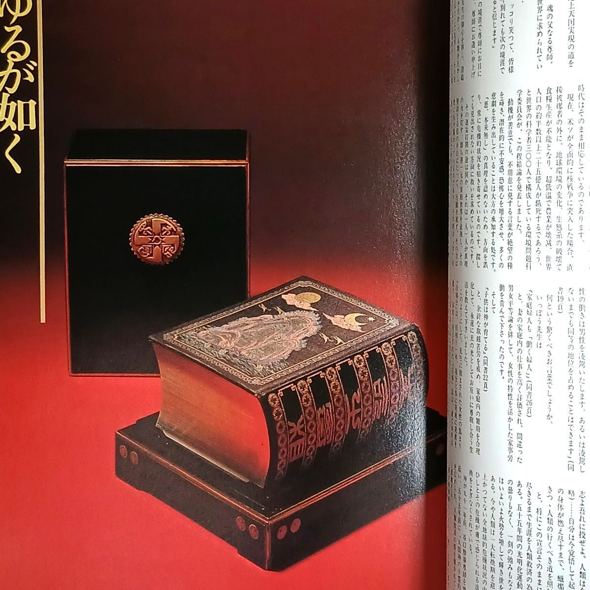 ♪ 掛軸 「谷口雅春」 一行書 生長の家 創設者 工芸品模写 の落札情報