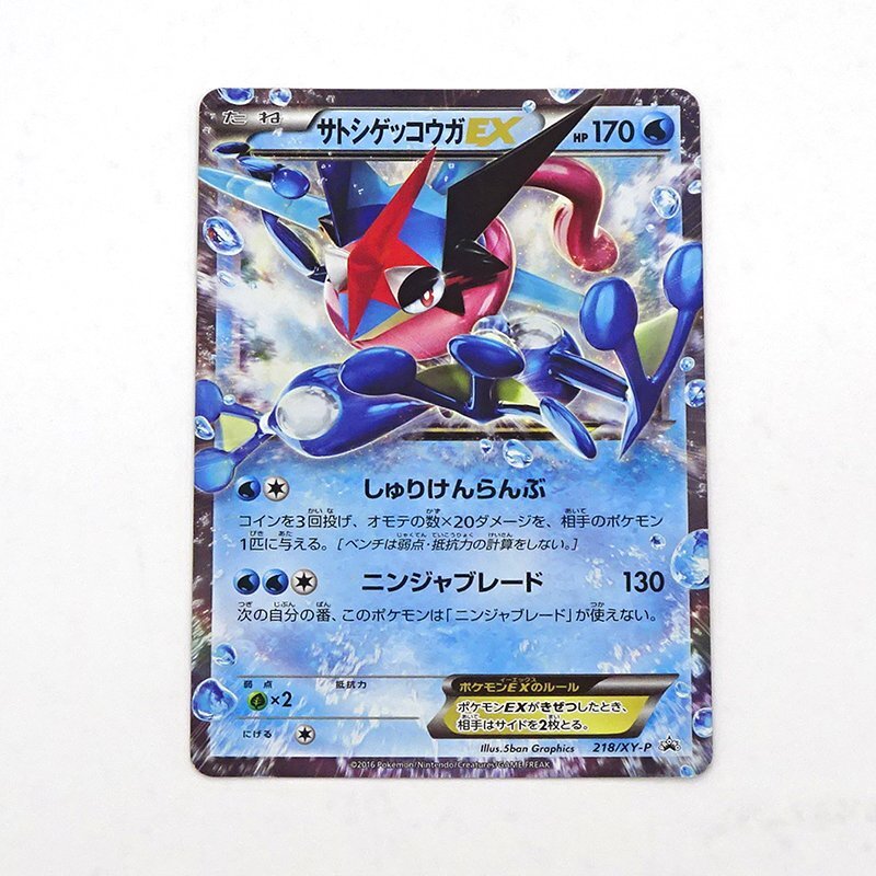 ポケモントレッタ トロフィー ゲッコウガ サトシゲッコウガ 送料63円の