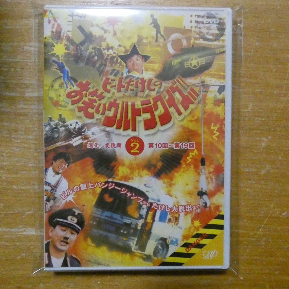 伝説の番組 完全復活宣言 ビートたけしのお笑いウルトラクイズ!!2007