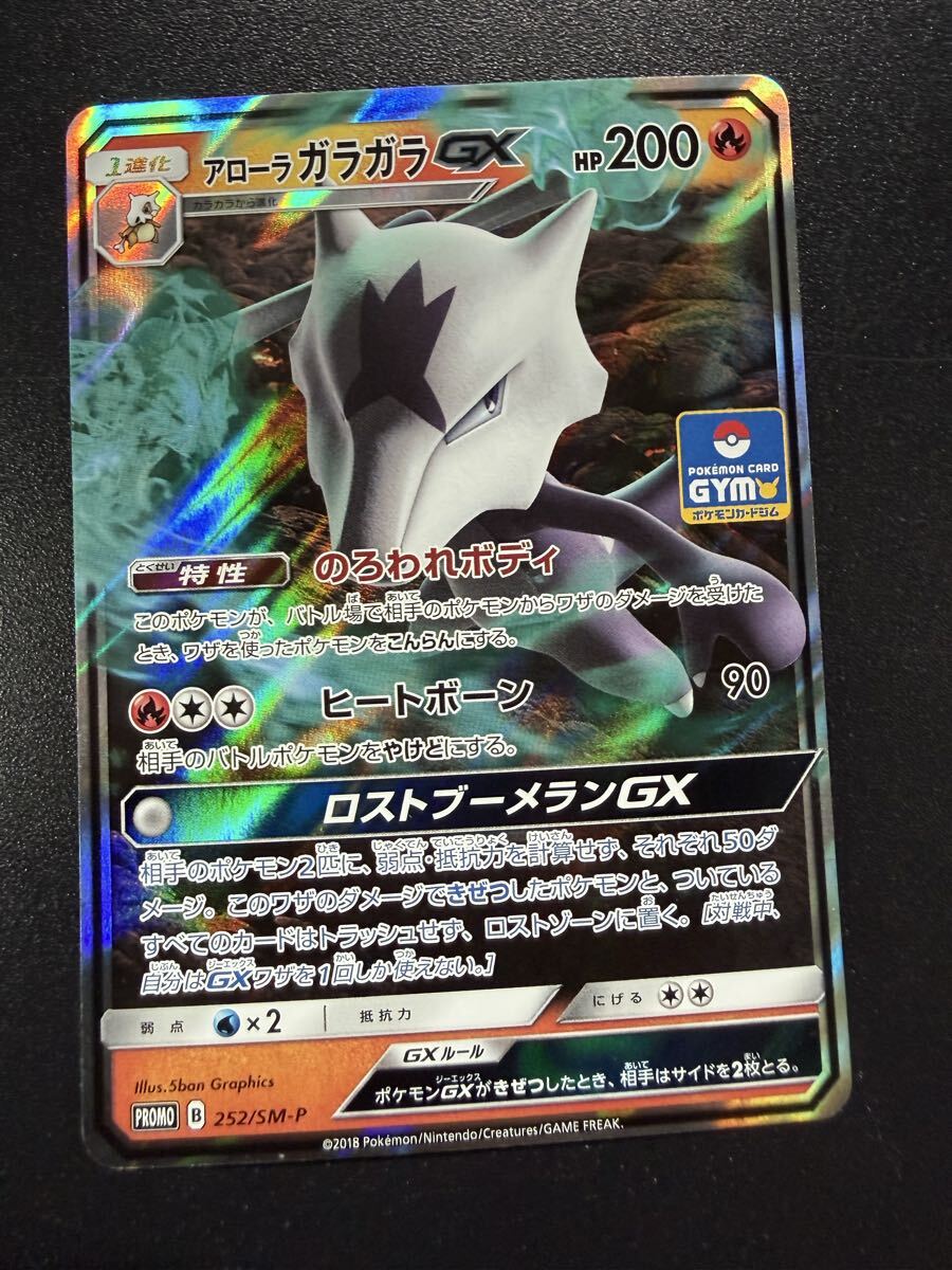 送料250円 ポケモンセンター アローラガラガラ ポケモンぬいぐるみ