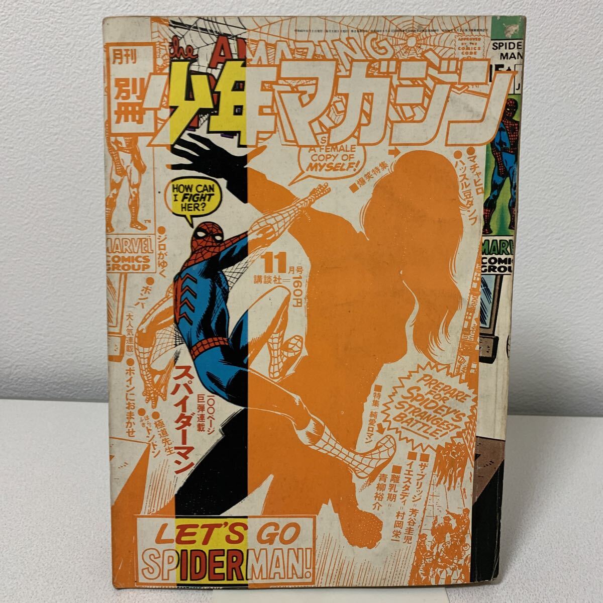 中古】I1/月刊 別冊少年マガジン 1970/12 池上遼一スパイダーマン/赤塚