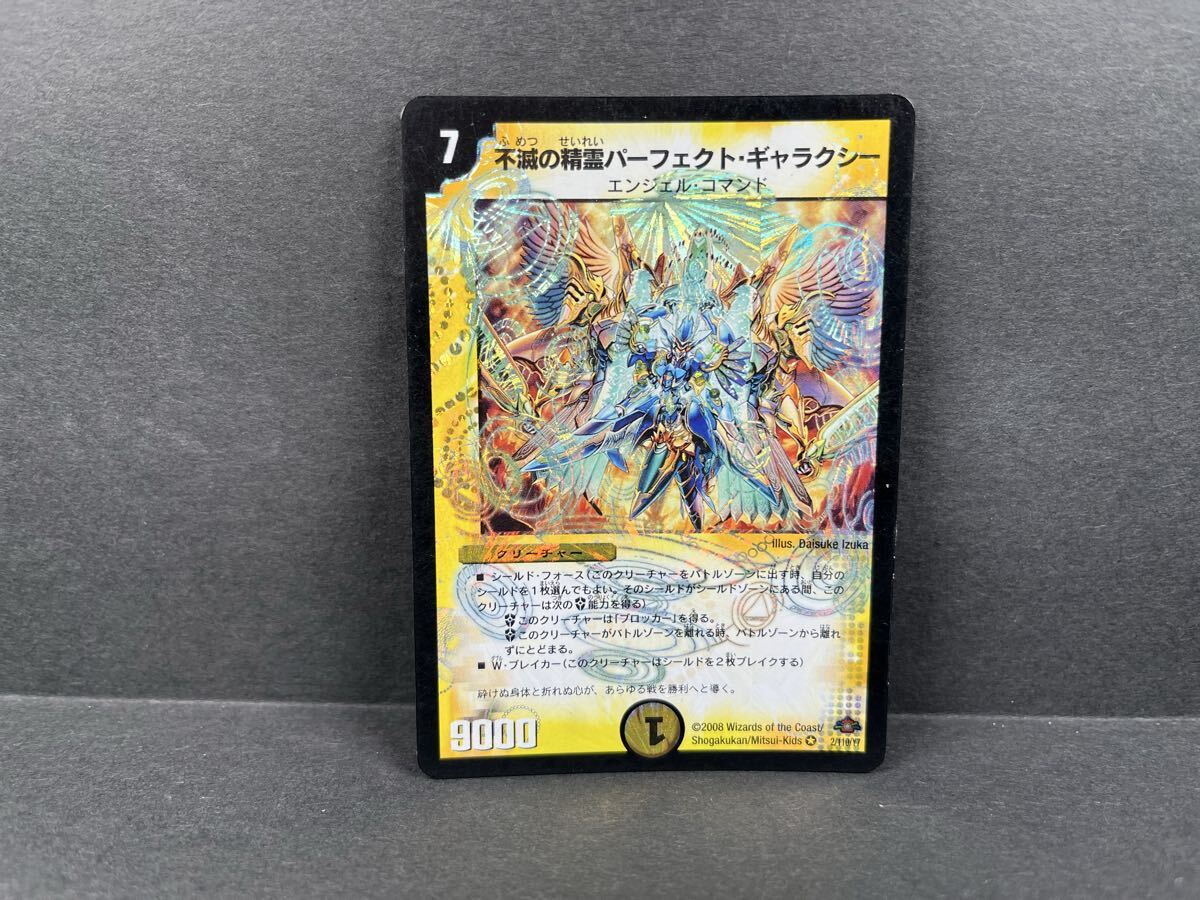 中古】不滅の精霊パーフェクト・ギャラクシー 呪文版 2枚セットの落札