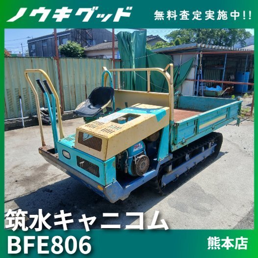 中古】筑水キャニコム乗用運搬車ライガーJ111S 4WD 油圧ダンプ