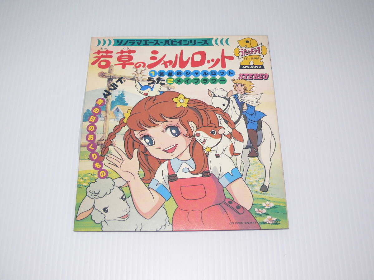 中古】当時物 若草のシャルロット 可愛いスピカ ハムスターぬいぐるみ