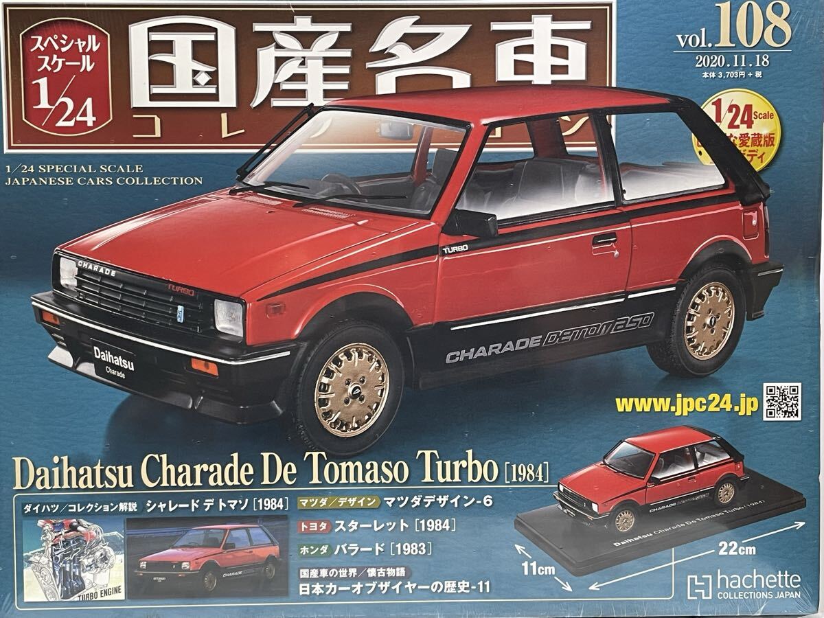新品】国産名車コレクション 1/24 ダイハツ シャレード デ トマソ 1984